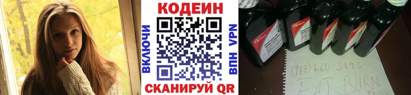 Codein напиток Lean (лин) Осташков